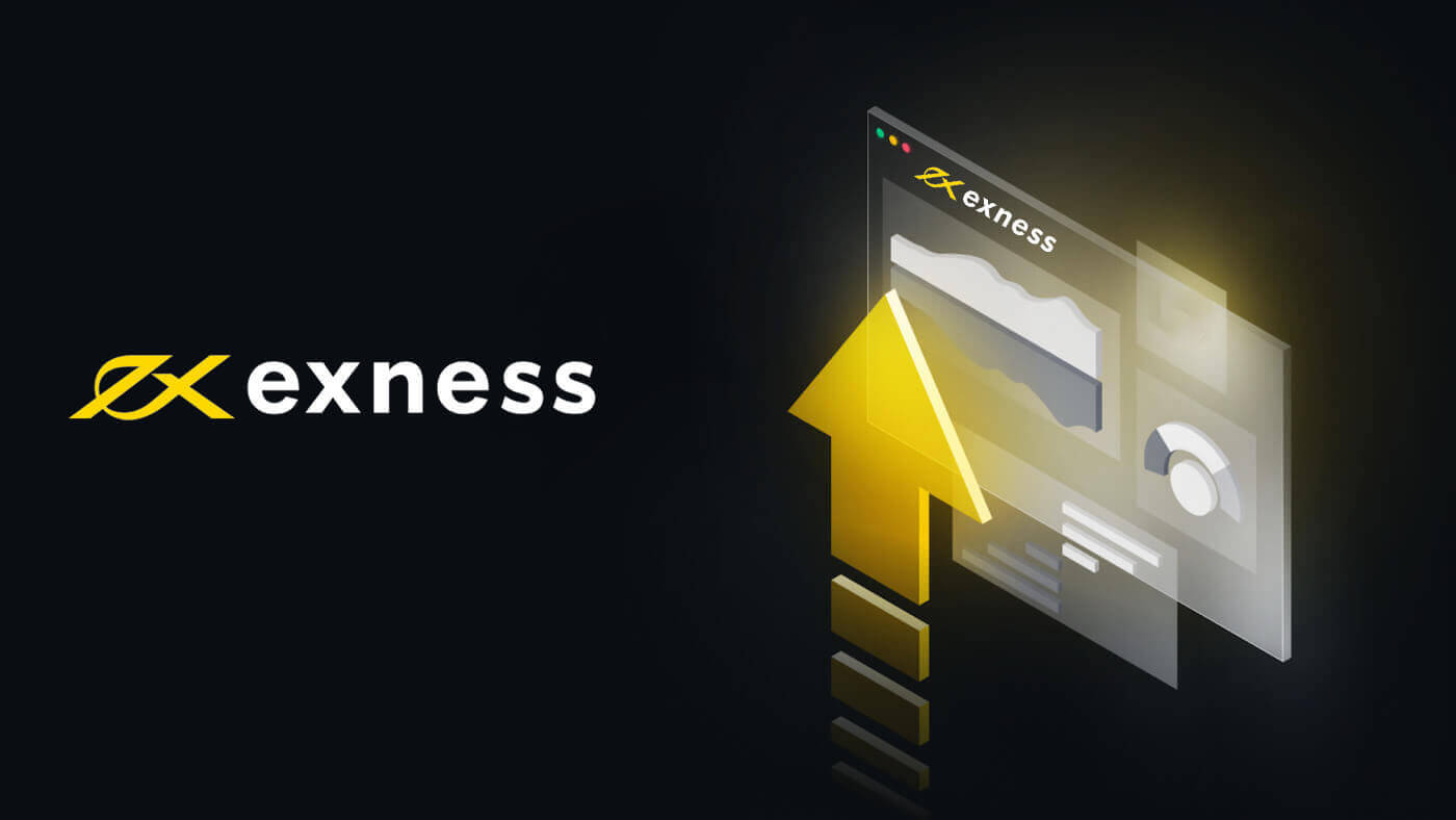 Exness 个人专区常见问题解答 (FAQ) 第 1 部分